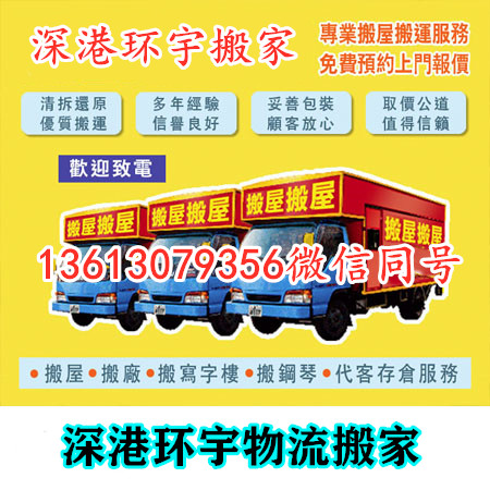 中港搬家香港搬家到深圳的大概價格(圖1) 中港搬家香港搬家到深圳的大概價格(圖1)