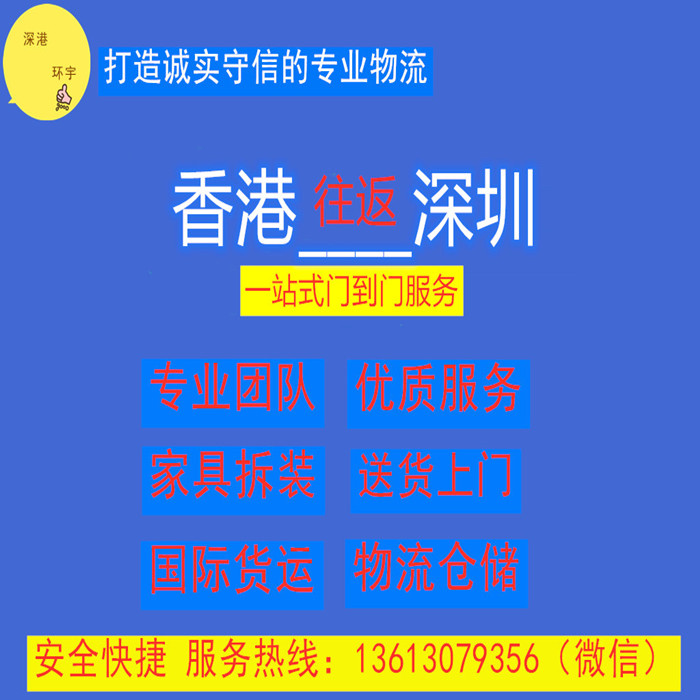 香港搬家到大陸,香港到內地搬家,大陸內地跨境搬家公司(圖1) 香港搬家到大陸,香港到內地搬家,大陸內地跨境搬家公司(圖1)